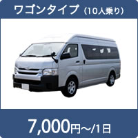 ワゴンタイプ